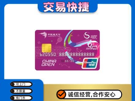 白银市会宁回收中银通支付卡