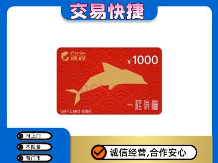 白银市会宁上门回收携程任我行卡