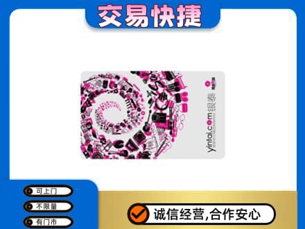 白银市会宁回收银泰卡