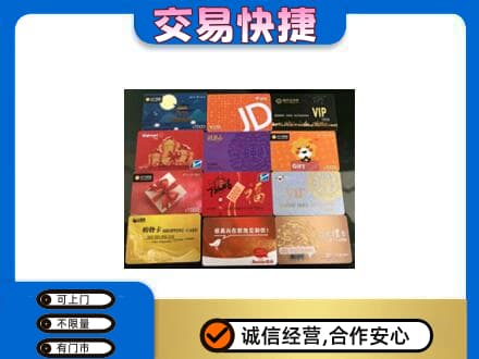 白银市会宁上门回收网购卡