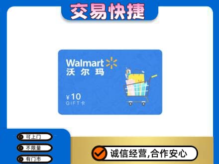 白银市会宁上门回收沃尔玛卡