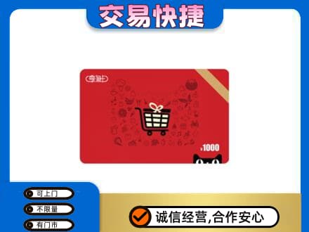 白银市会宁回收享淘卡