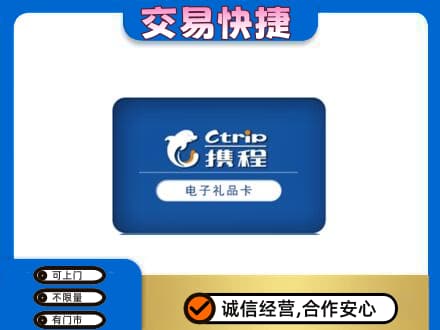 白银市会宁上门回收携程卡