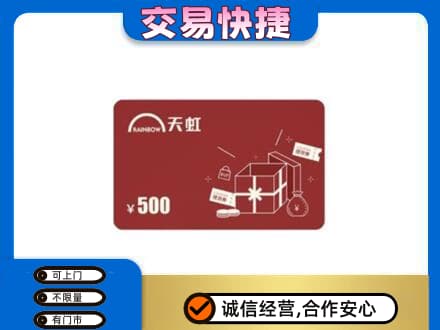 白银市会宁上门回收天虹卡