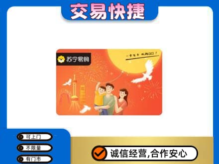 白银市会宁上门回收苏宁易购卡