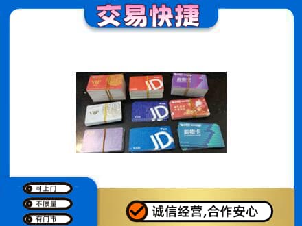 白银市会宁上门回收超市卡