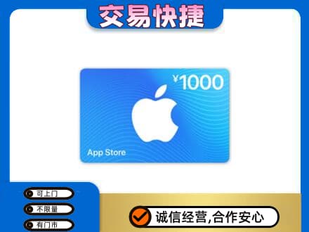 白银市会宁上门回收苹果充值卡