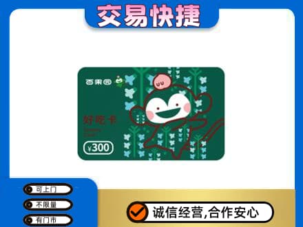 白银市会宁上门回收百果园卡