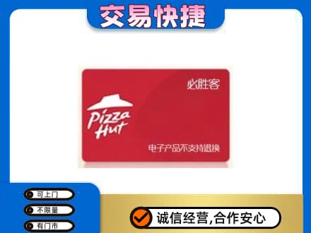 白银市会宁高价回收必胜客卡