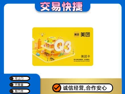 白银市会宁购物卡回收美团卡.jpg