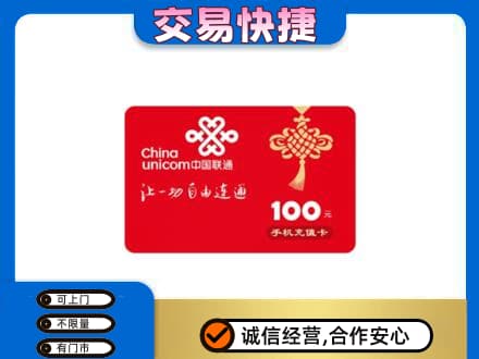 白银市会宁购物卡回收联通卡.jpg
