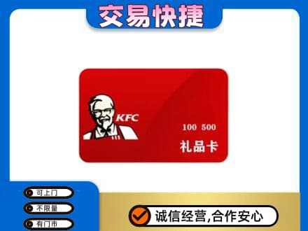 白银市会宁回收肯德基卡