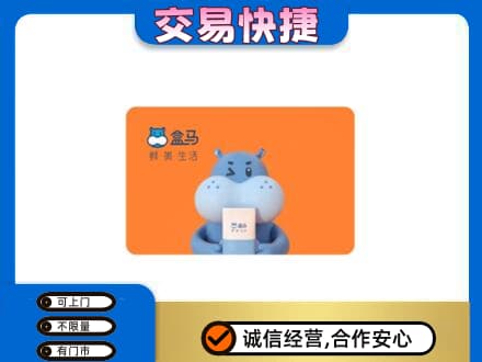 白银市会宁购物卡回收盒马生鲜卡.jpg