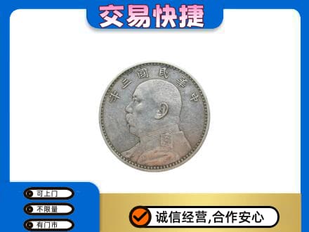 白银市会宁回收袁大头