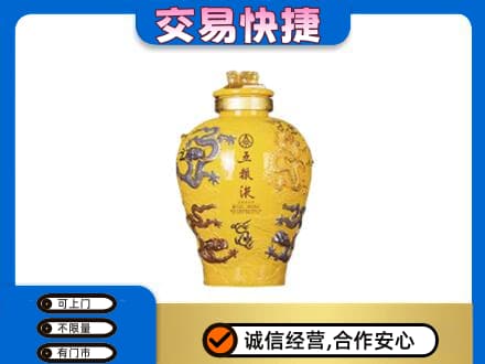 白银市会宁高价回收五粮液九龙坛