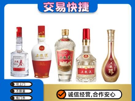 白银市会宁回收五粮液