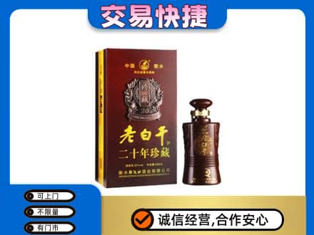 白银市会宁回收衡水老白干