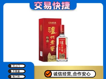 白银市会宁回收泸州老窖l