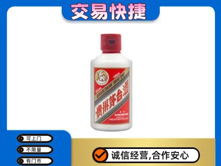 白银市会宁回收茅台小可爱
