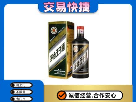 白银市会宁回收茅台王子酒